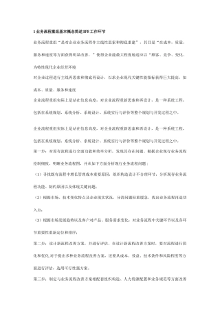 2025年管理信息系统殷武威归纳