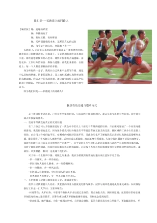 我们是长跑道上的同路人