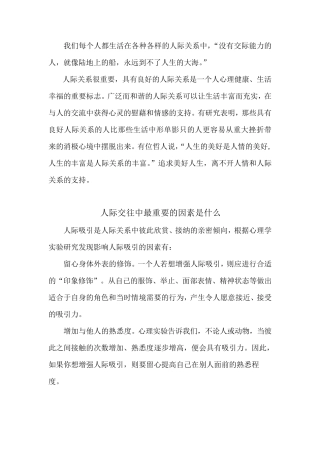 我们每个人都生活在各种各样的人际关系中,没有交际能力的人,就像