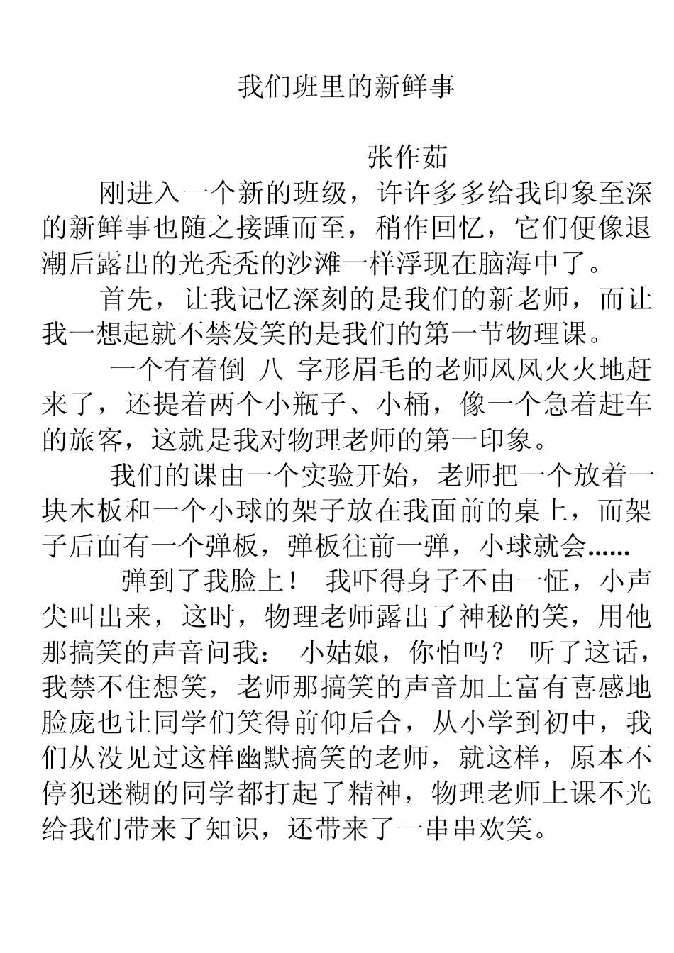 我们班里的新鲜事_第1页