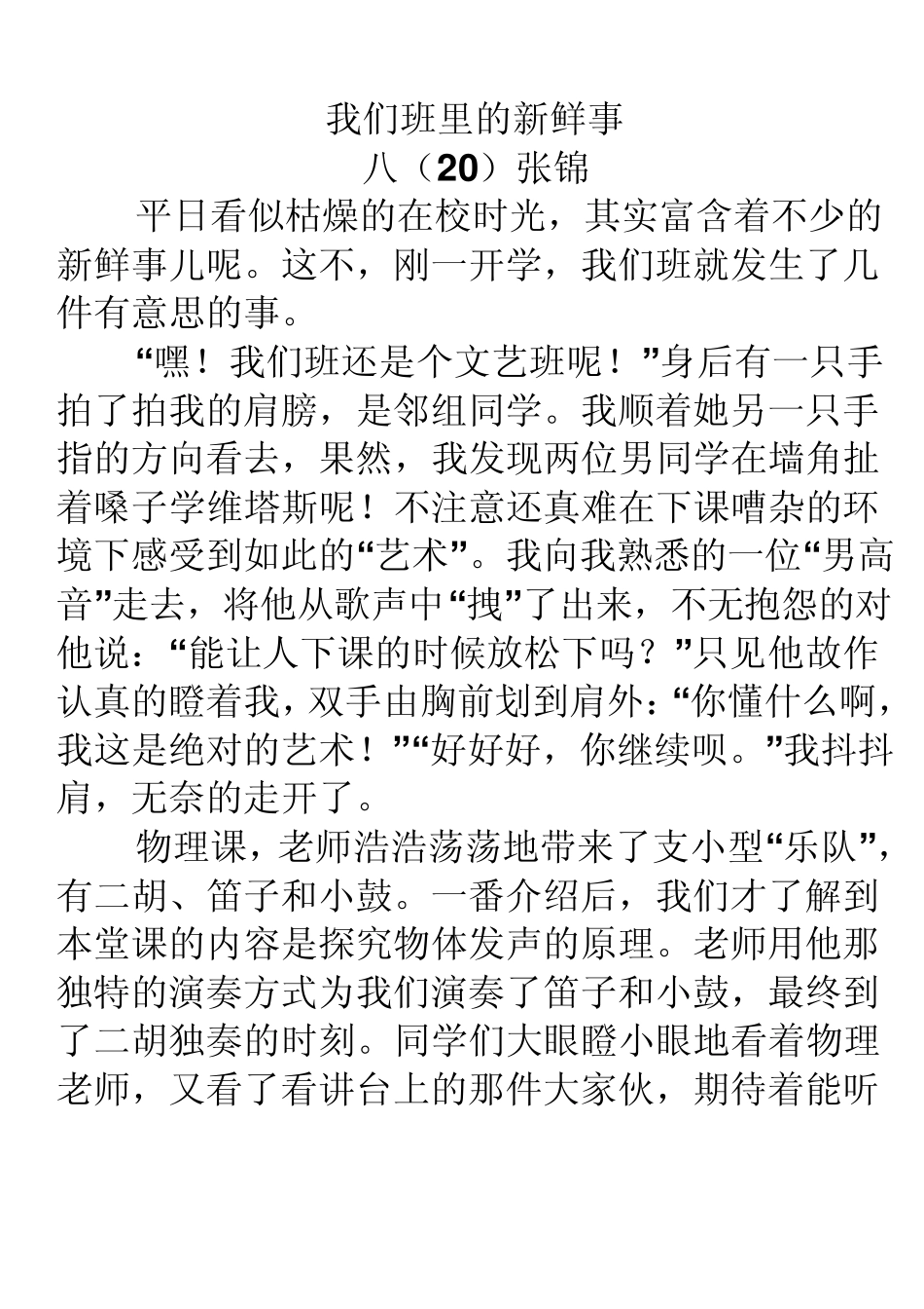 我们班里的新鲜事_第3页