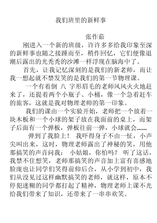 我们班里的新鲜事