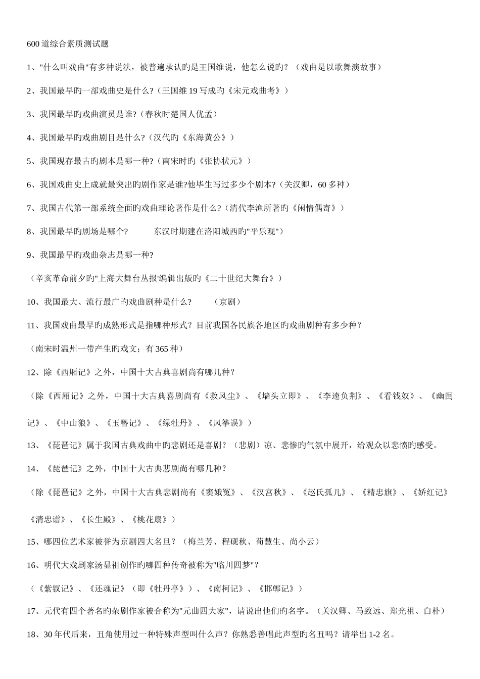 2025年道单招综合素质测试题打印版_第1页