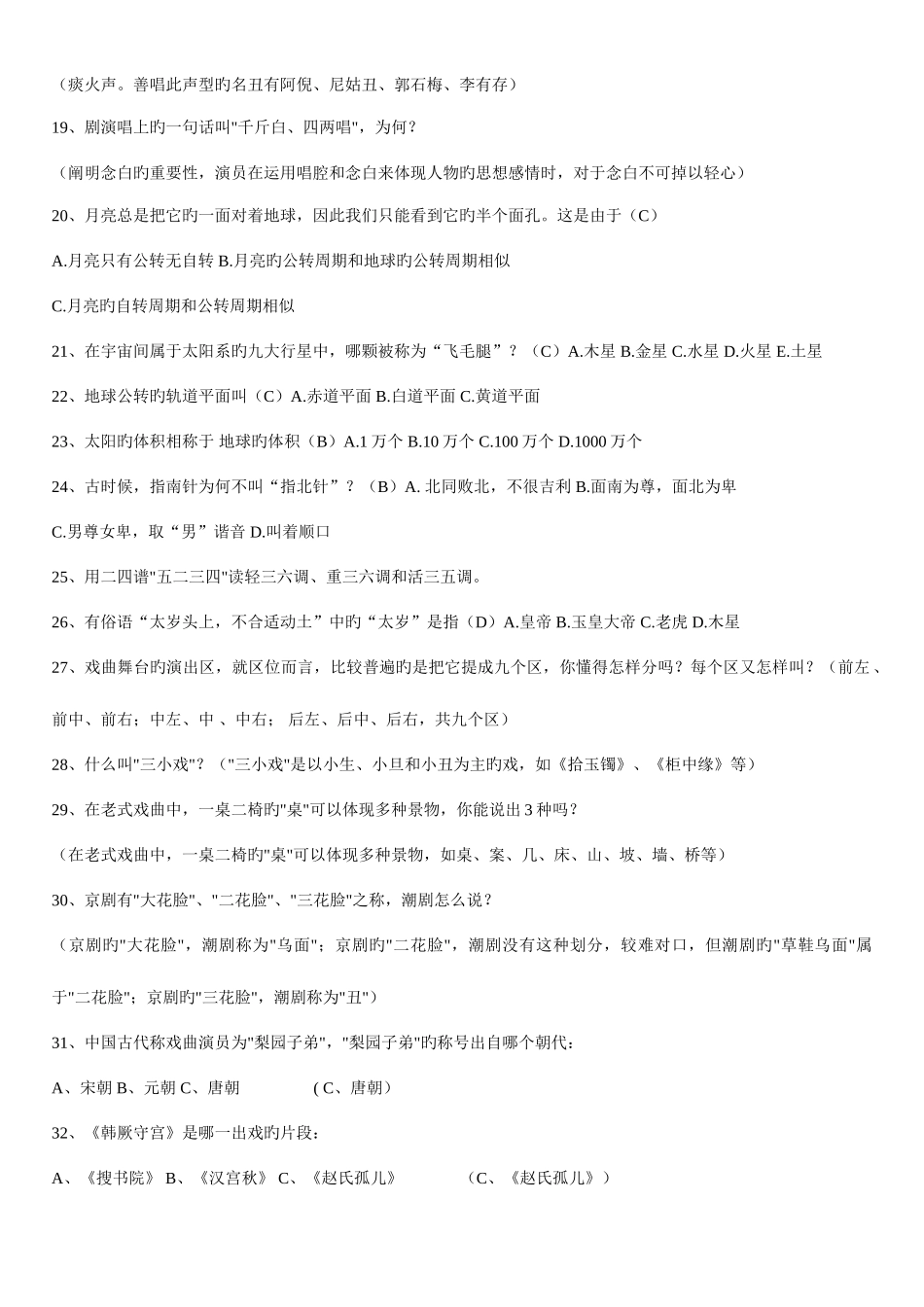 2025年道单招综合素质测试题打印版_第2页