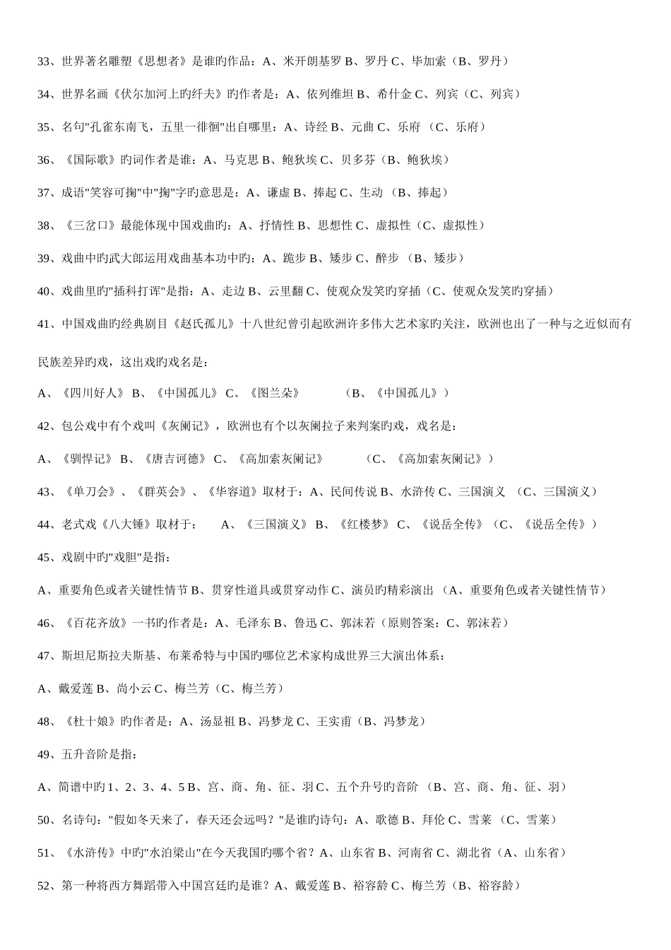 2025年道单招综合素质测试题打印版_第3页