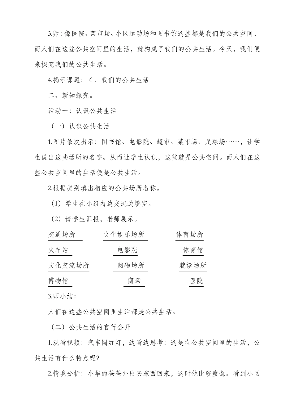 我们的公共生活教学设计_第2页