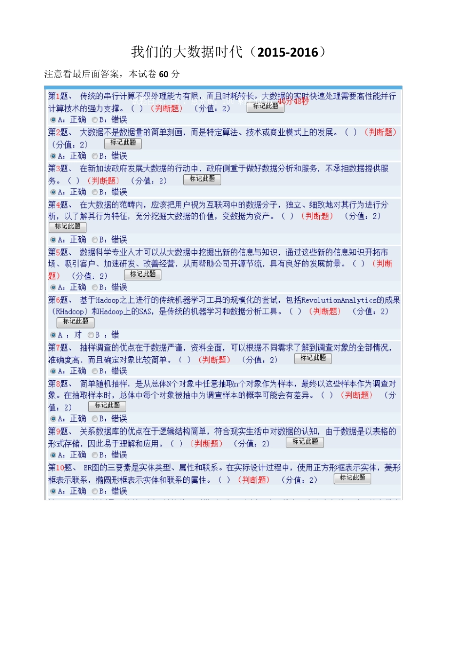 我们的大数据时代(20152016)_第1页