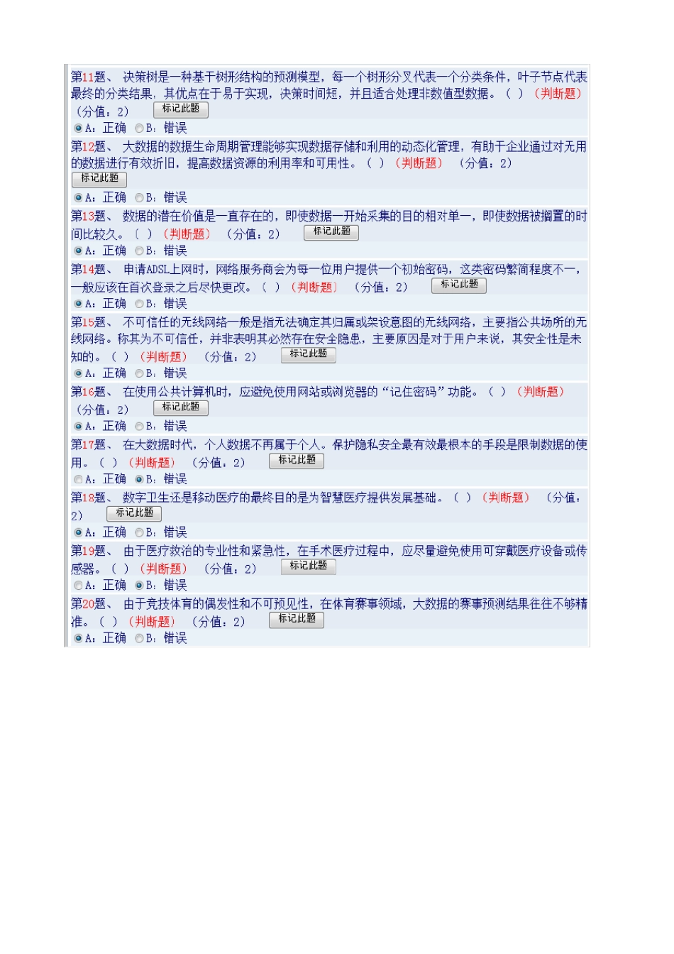 我们的大数据时代(20152016)_第2页