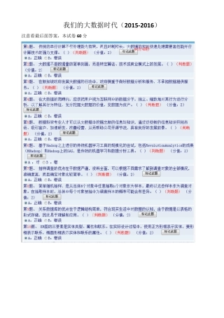 我们的大数据时代(20152016)