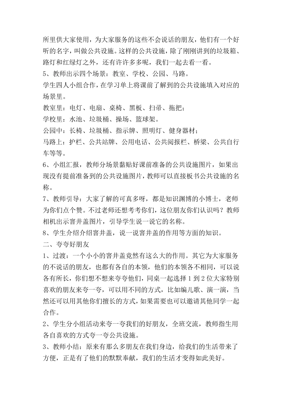 我们的公共生活教案_第2页