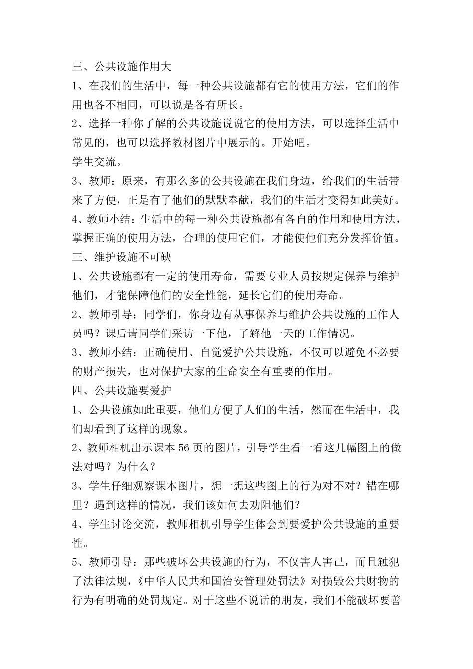 我们的公共生活教案_第3页