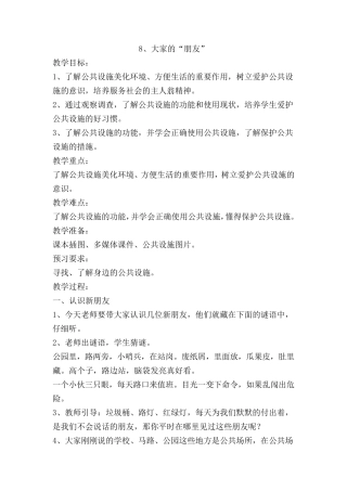 我们的公共生活教案
