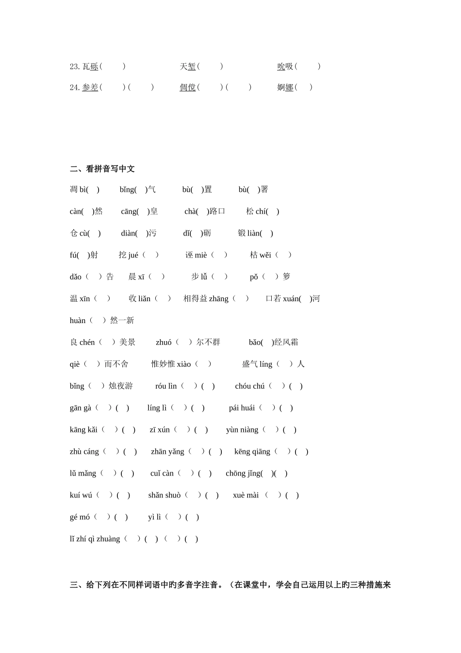 2025年小升初拼音汉字习题_第2页