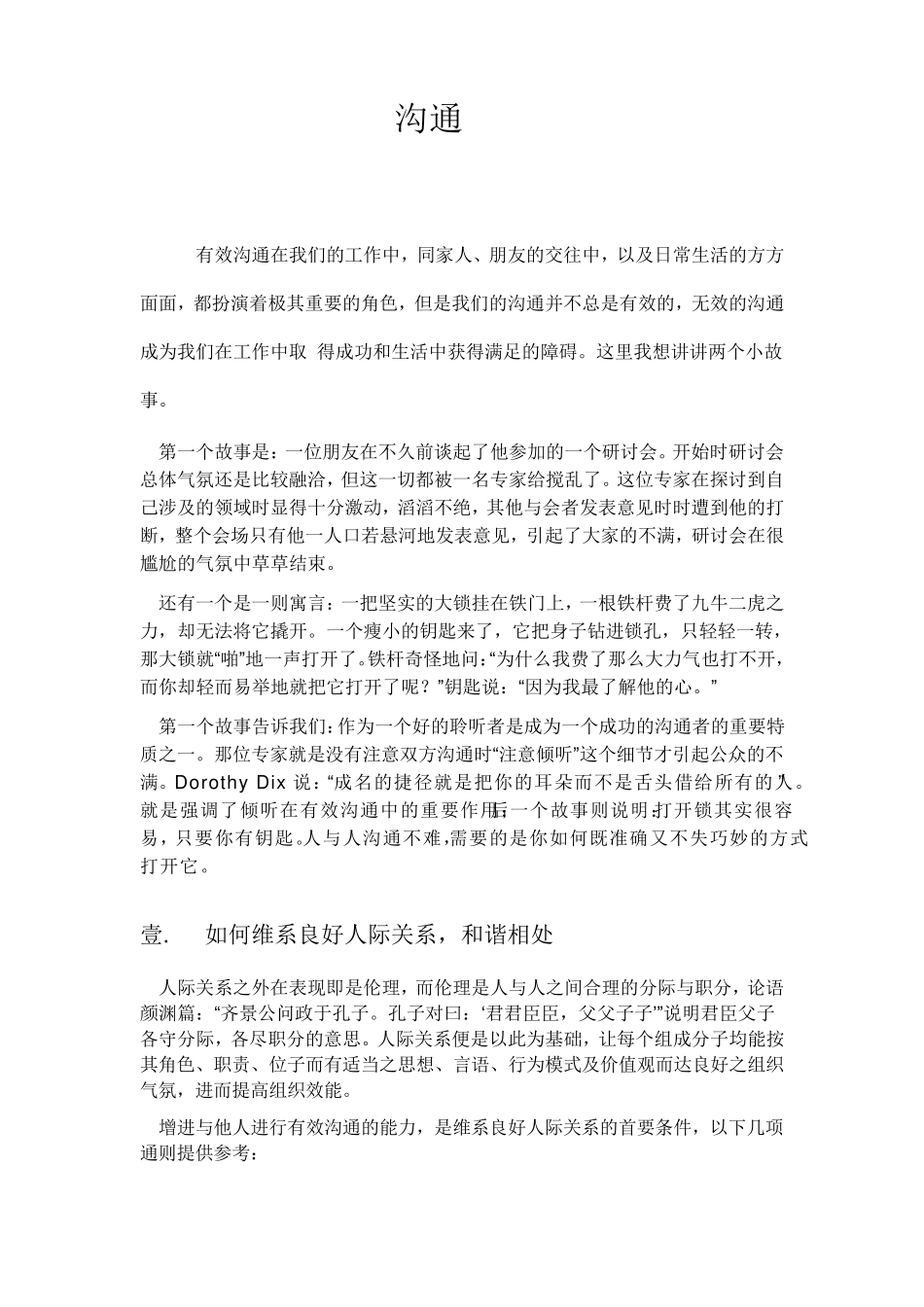 我们的工作中如何做到有效沟通_第1页