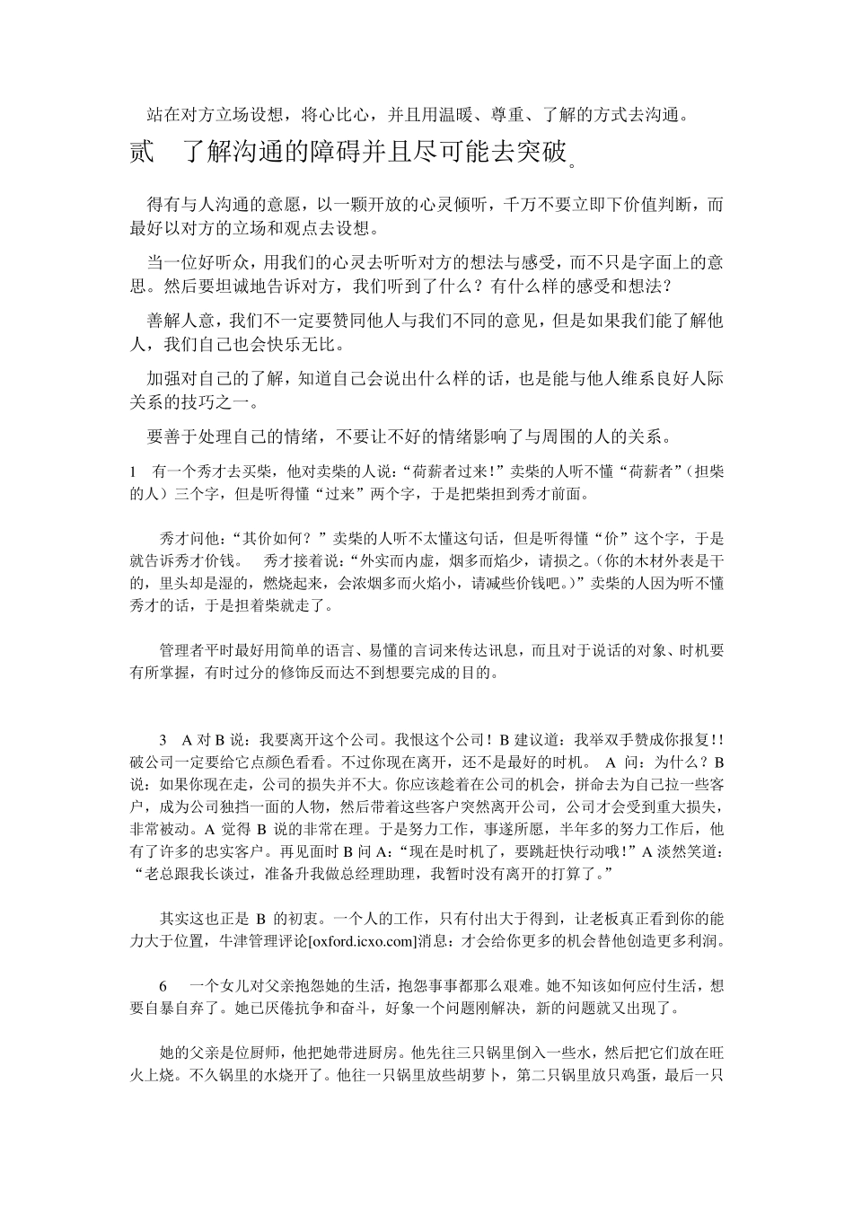 我们的工作中如何做到有效沟通_第2页