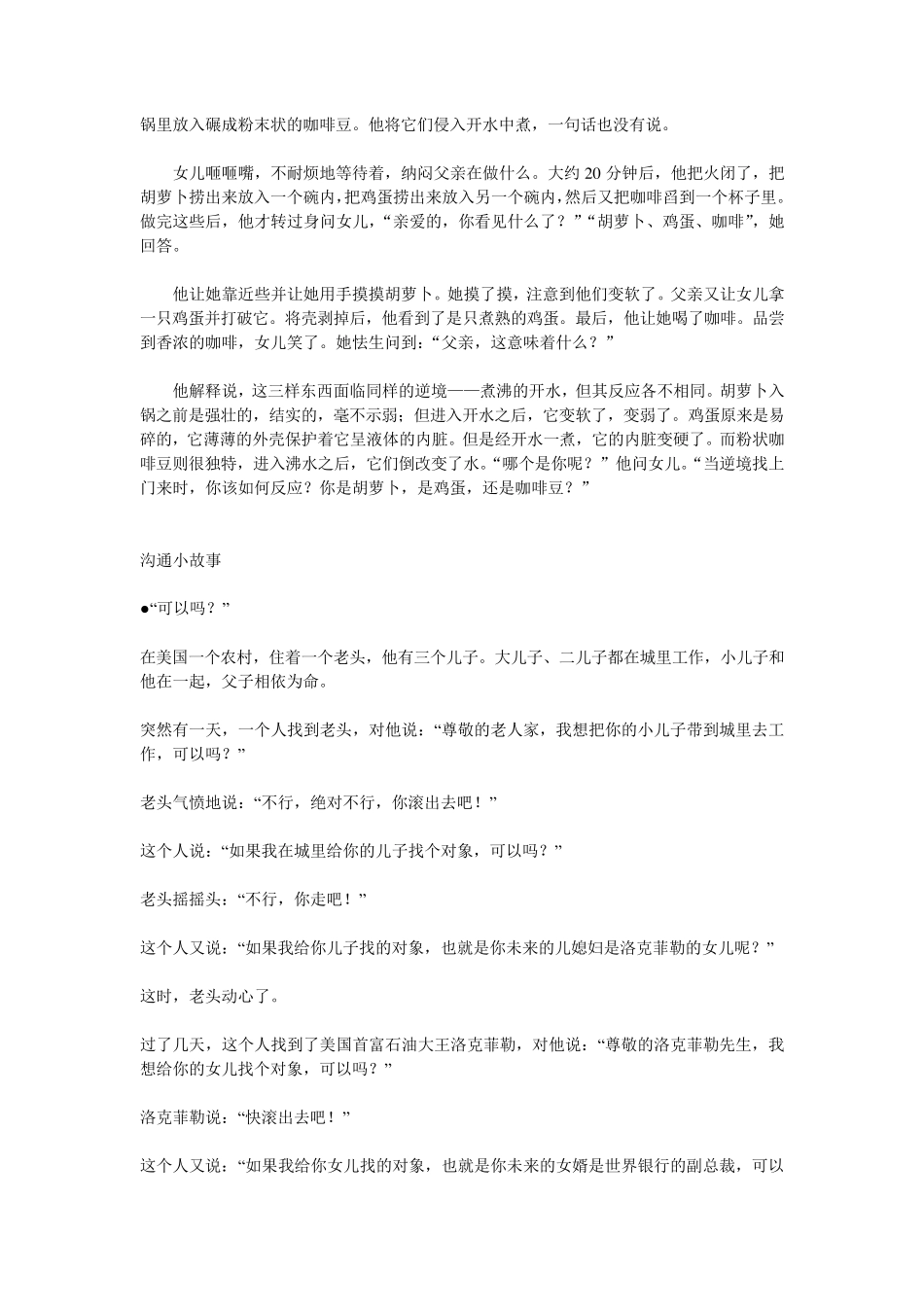 我们的工作中如何做到有效沟通_第3页