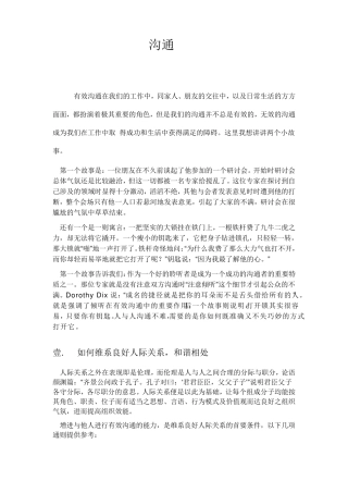 我们的工作中如何做到有效沟通