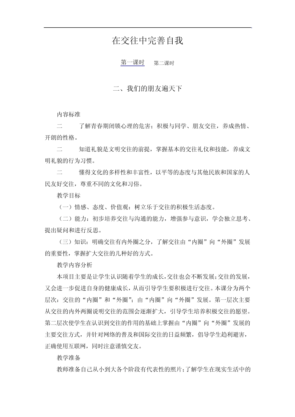 我们的朋友遍天下教案_第1页