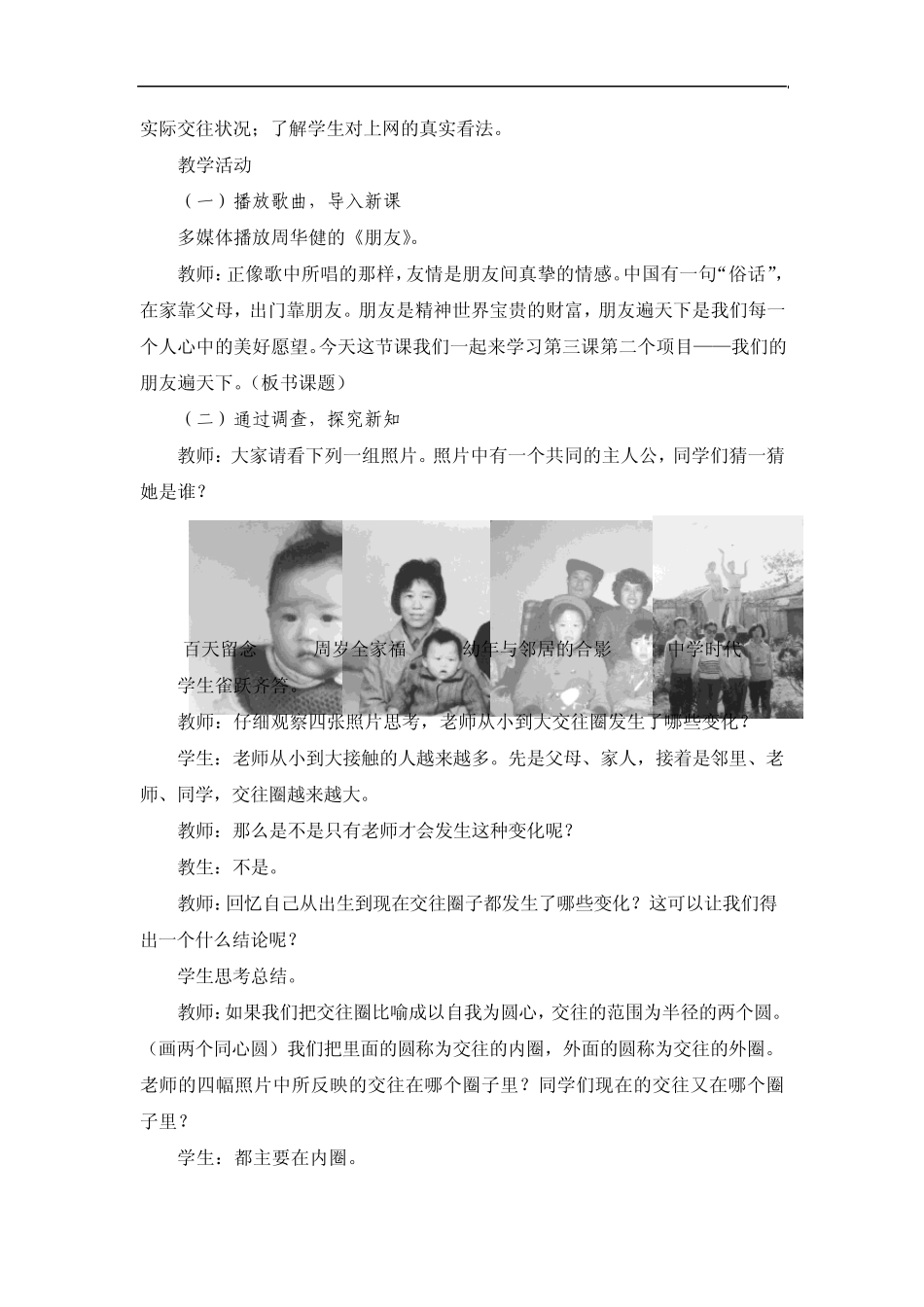 我们的朋友遍天下教案_第2页