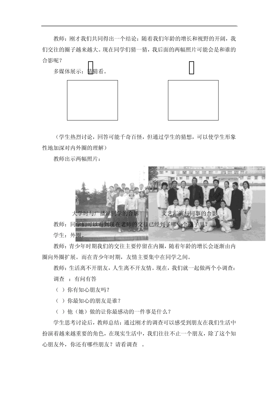 我们的朋友遍天下教案_第3页