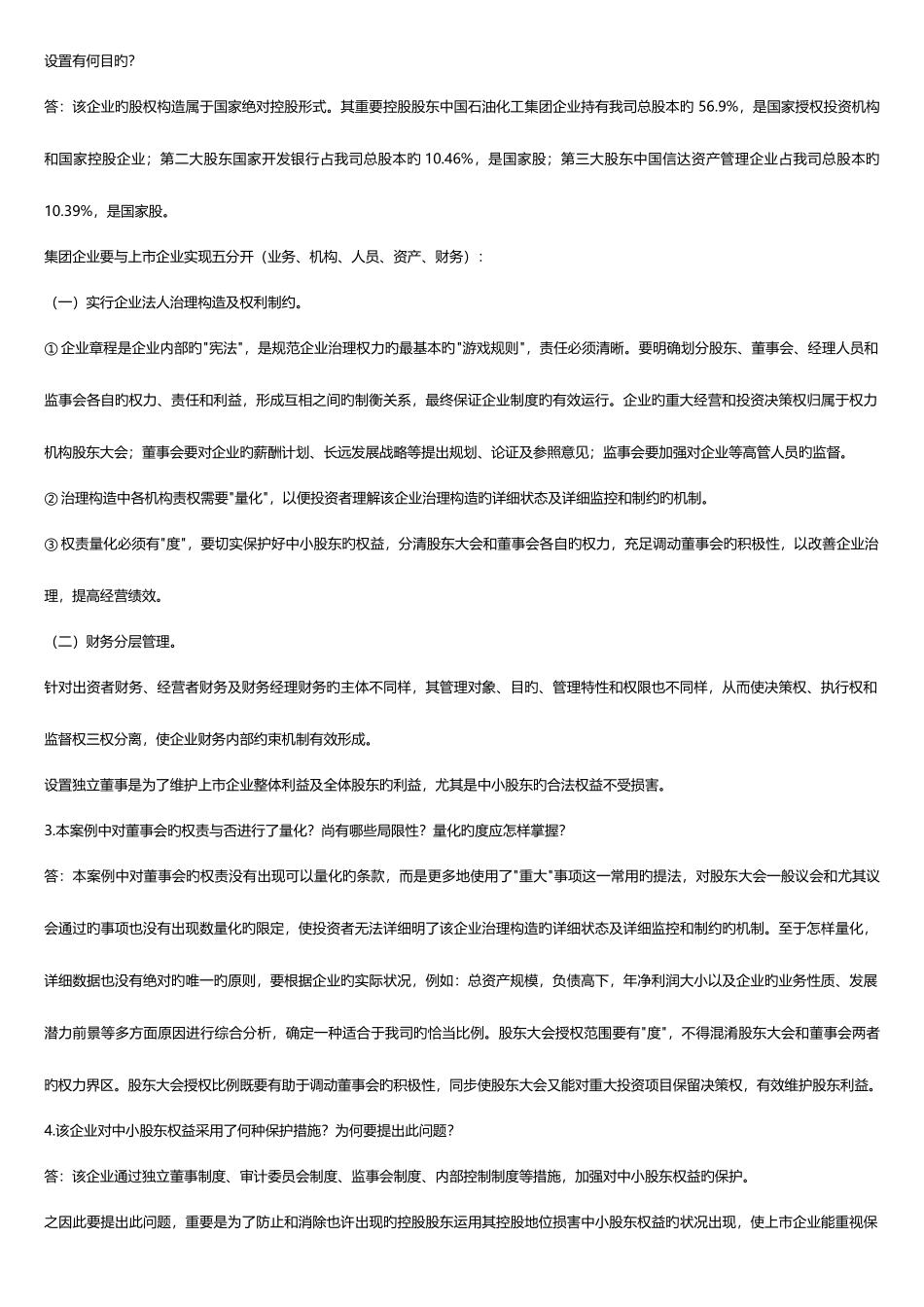 2025年电大财务案例分析课本练级全答案新版_第2页