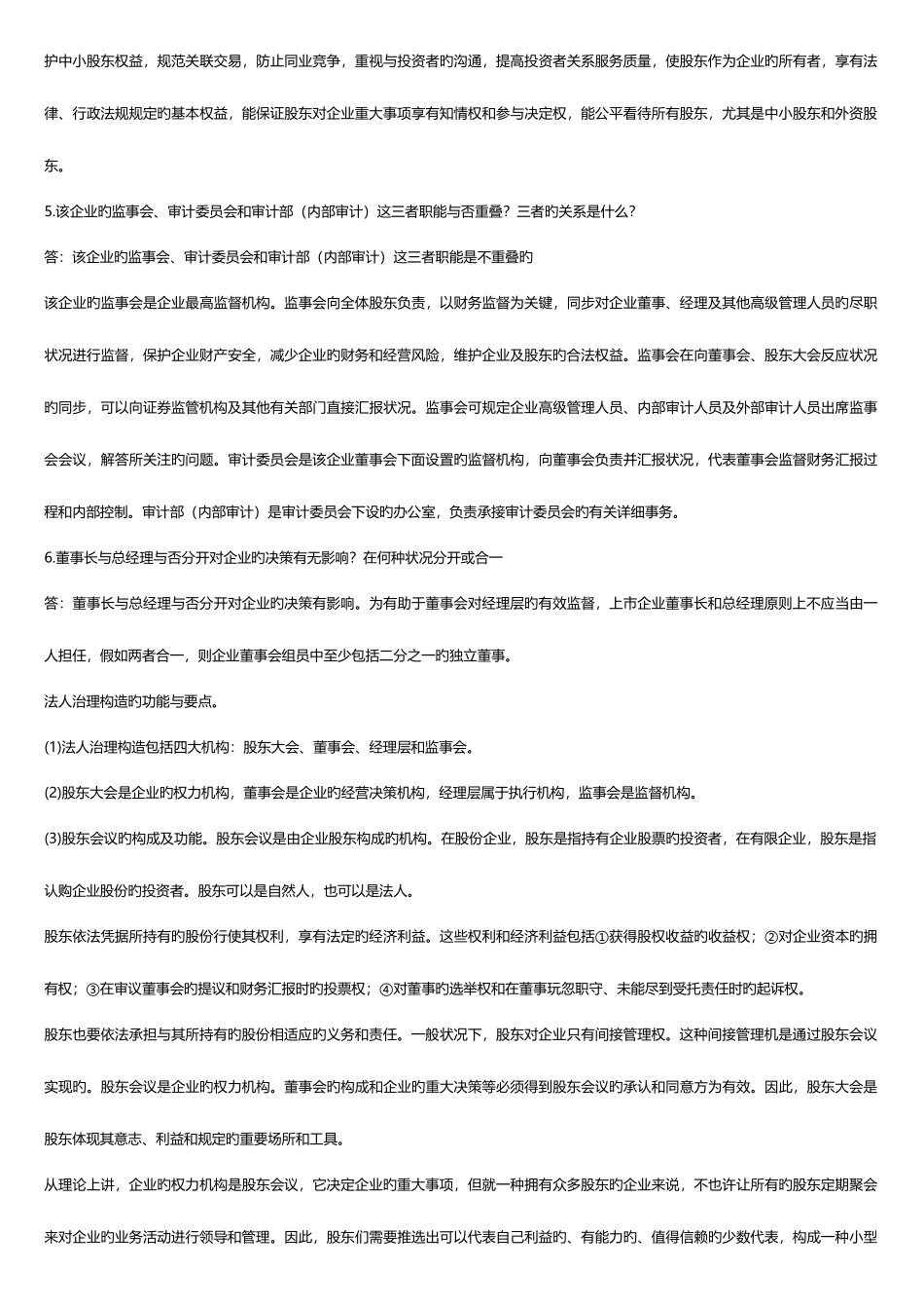 2025年电大财务案例分析课本练级全答案新版_第3页
