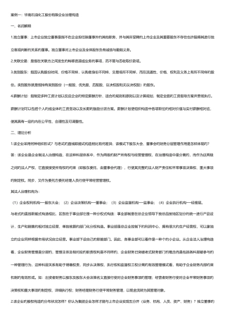 2025年电大财务案例分析课本练级全答案新版