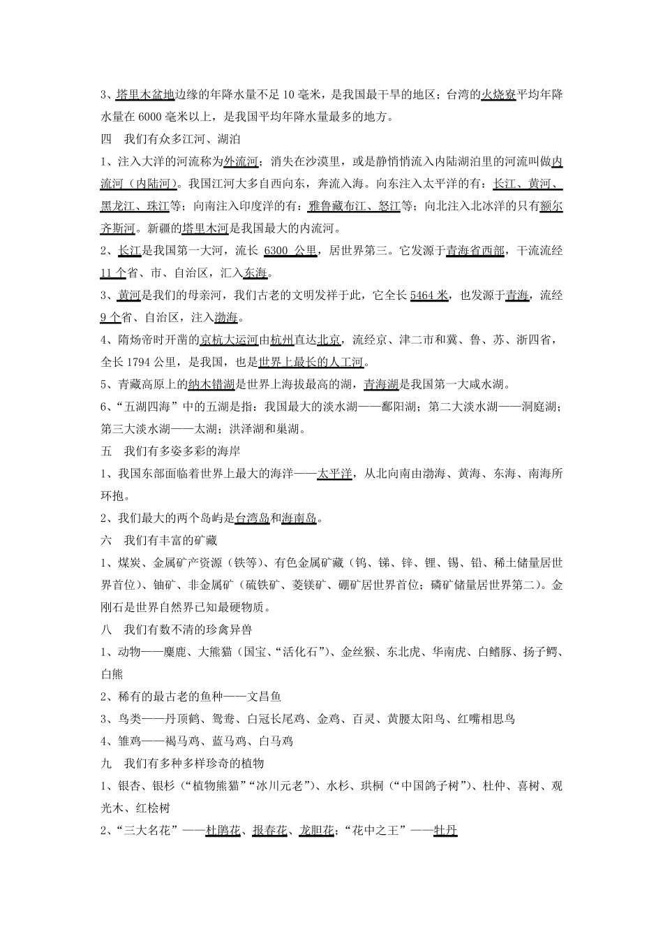 我们的母亲叫中国练习题_第2页