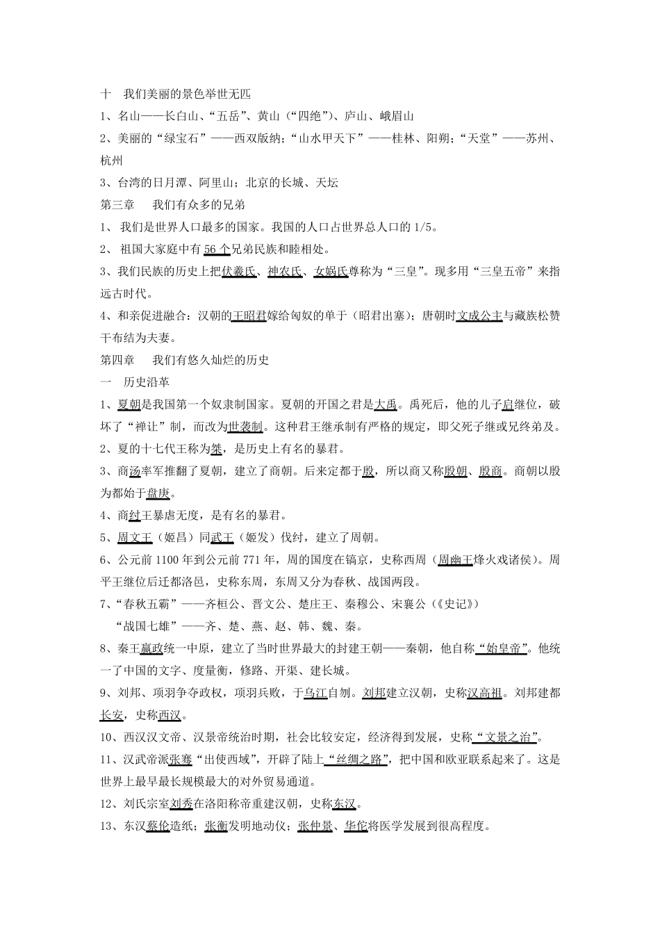 我们的母亲叫中国练习题_第3页