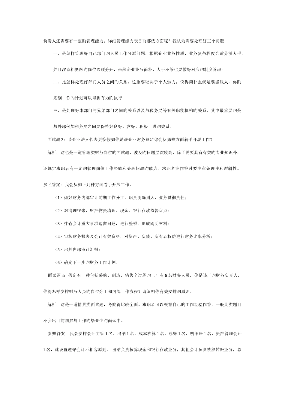 2025年财务经理面试问题_第2页