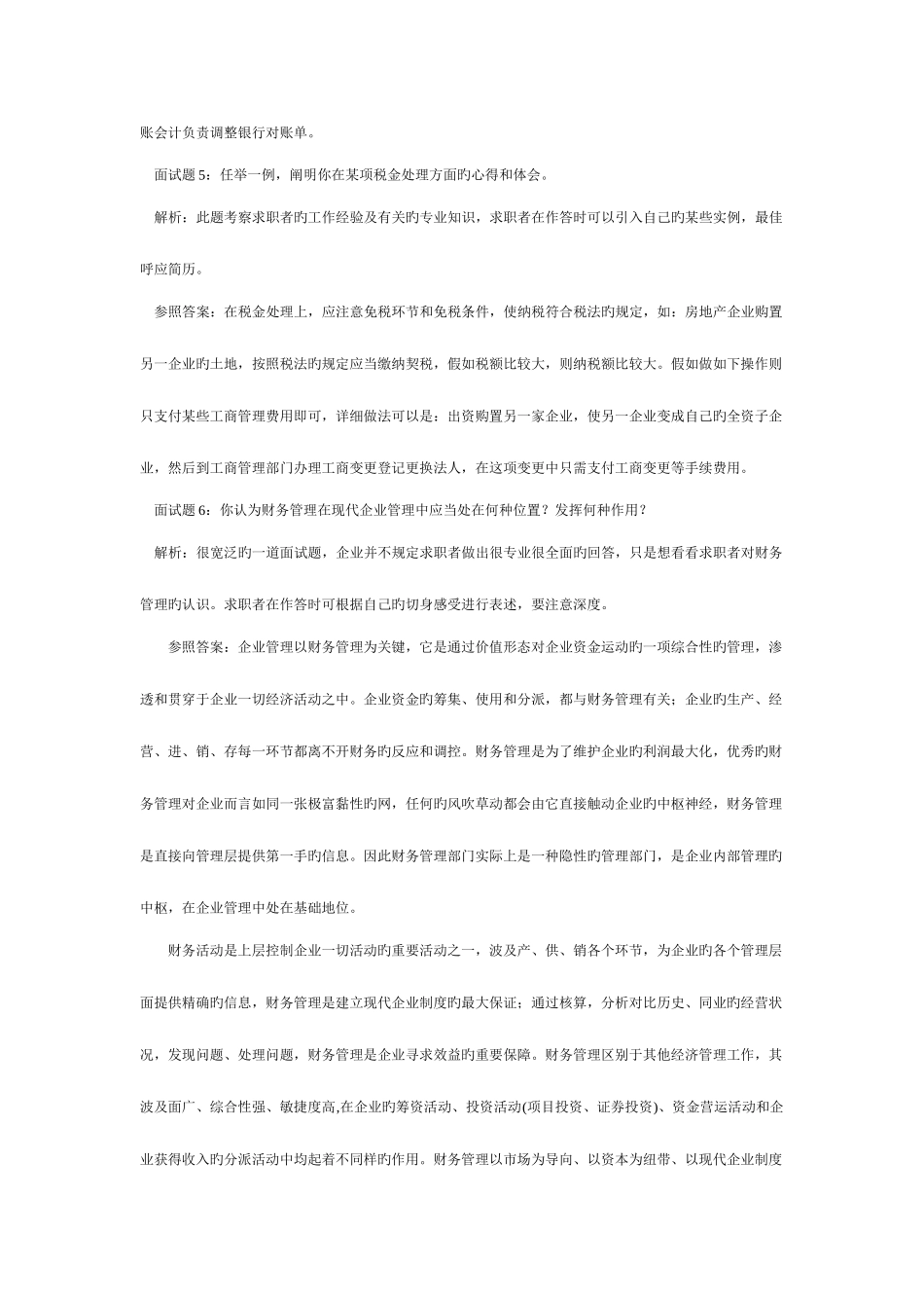 2025年财务经理面试问题_第3页