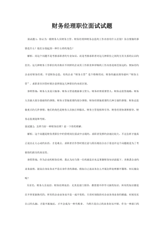 2025年财务经理面试问题