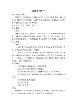 我们的版画天地