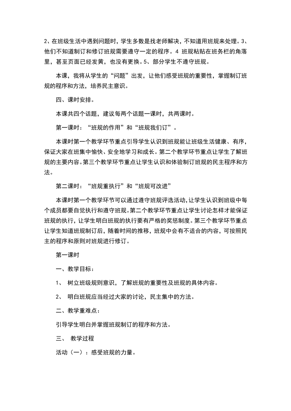我们的班规我们订第一课时教学设计_第2页