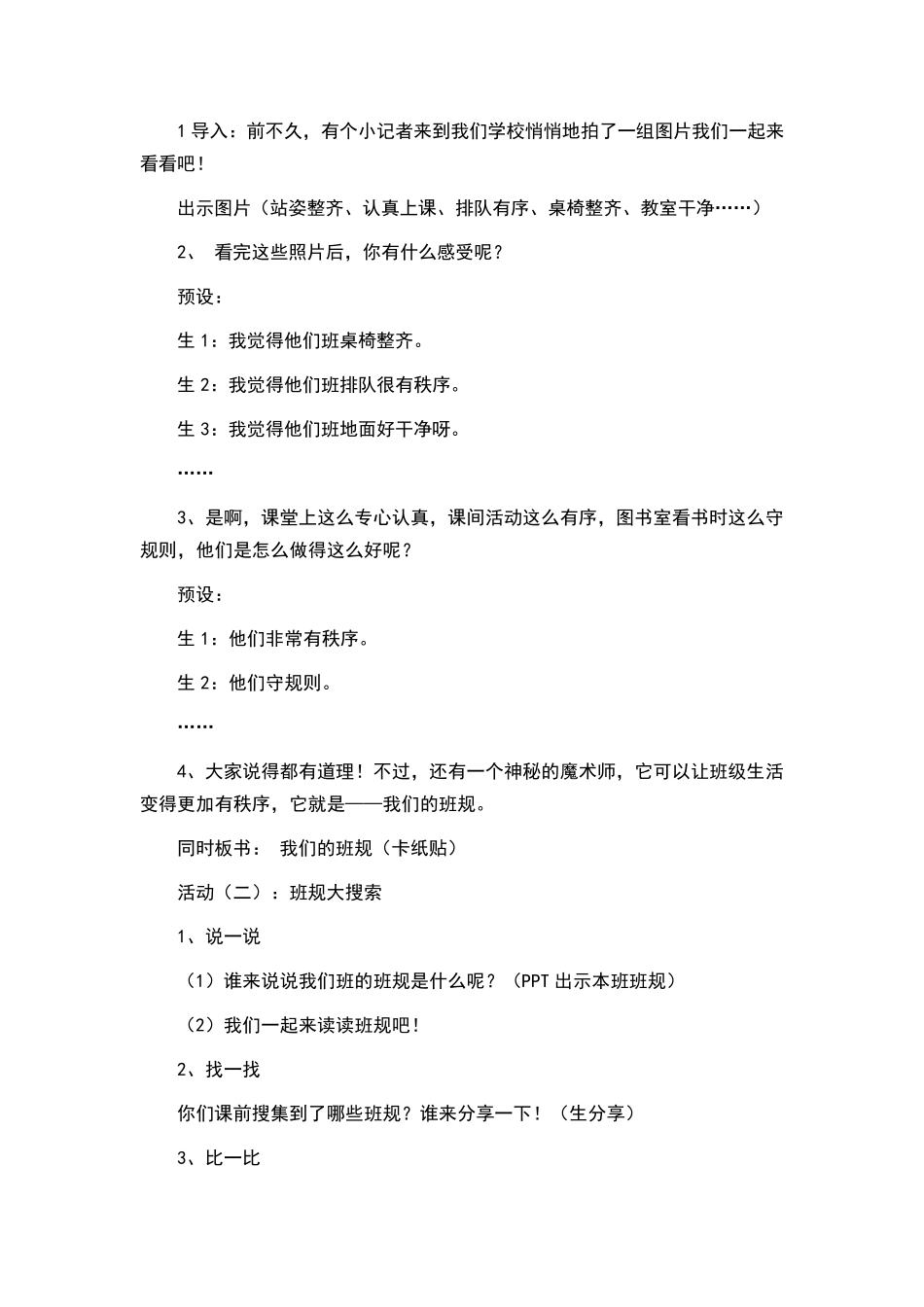 我们的班规我们订第一课时教学设计_第3页