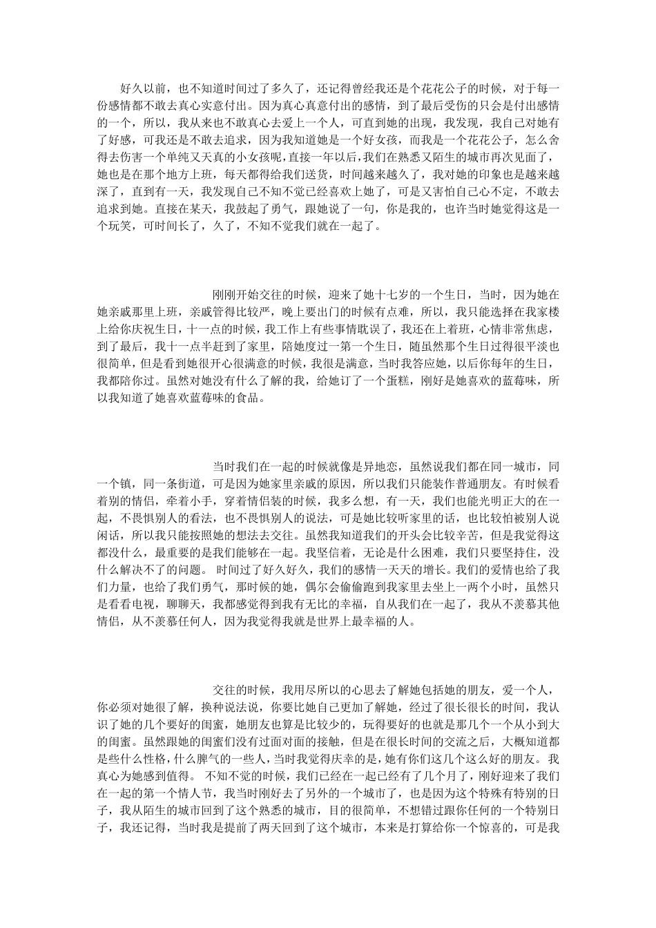我们的真实爱情故事(500字)_第1页