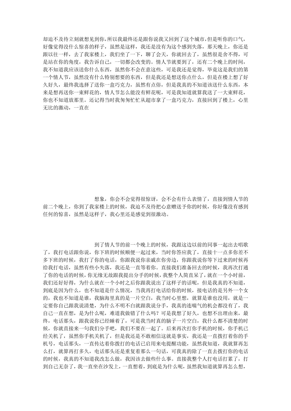 我们的真实爱情故事(500字)_第2页