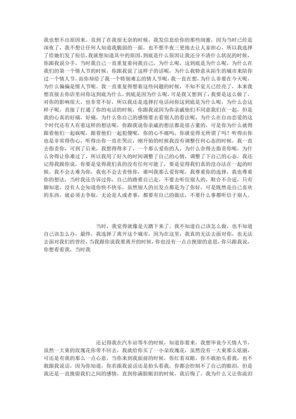 我们的真实爱情故事(500字)_第3页