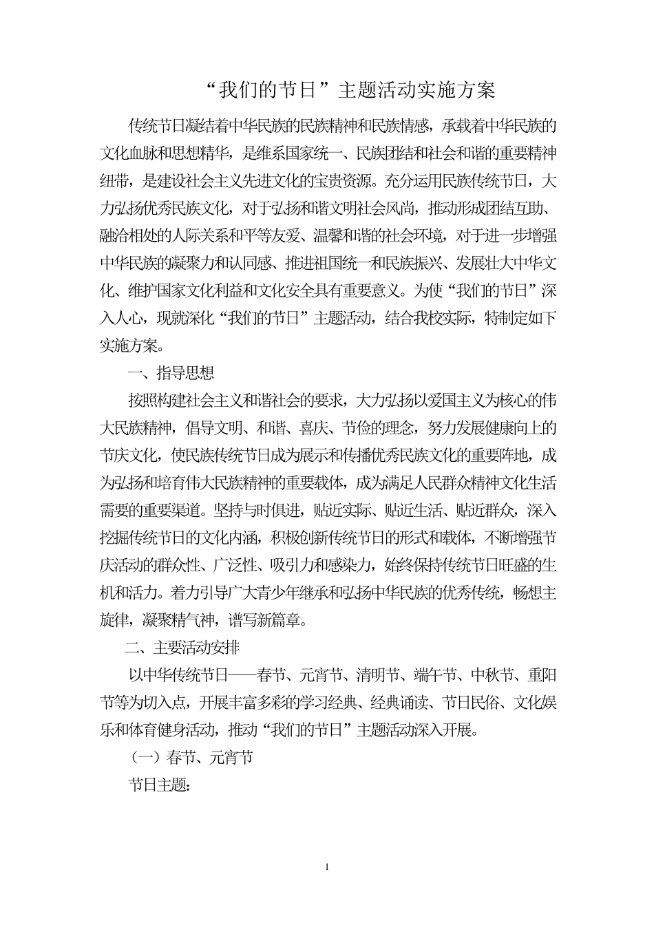 我们的节日主题活动方案_第1页