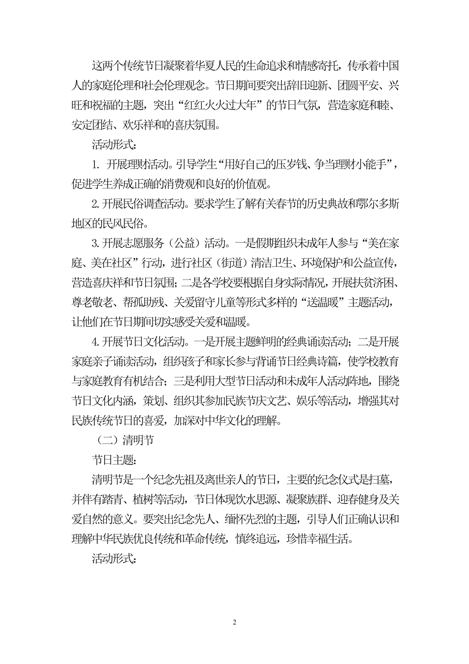 我们的节日主题活动方案_第2页