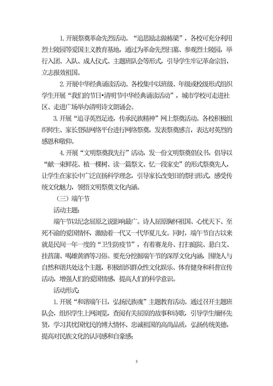 我们的节日主题活动方案_第3页