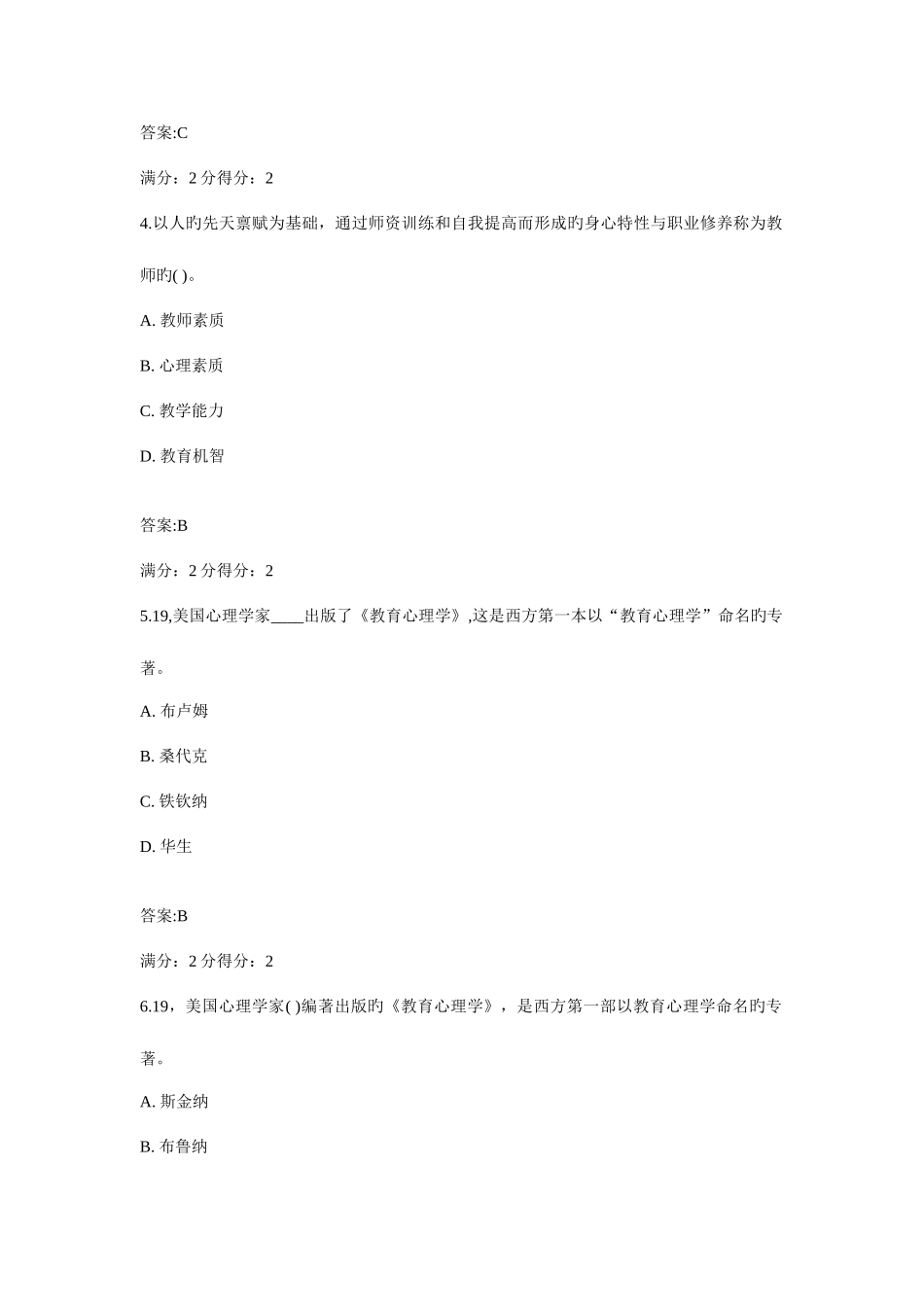 2025年心理学在线作业一_第2页