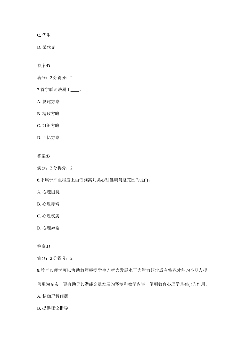 2025年心理学在线作业一_第3页