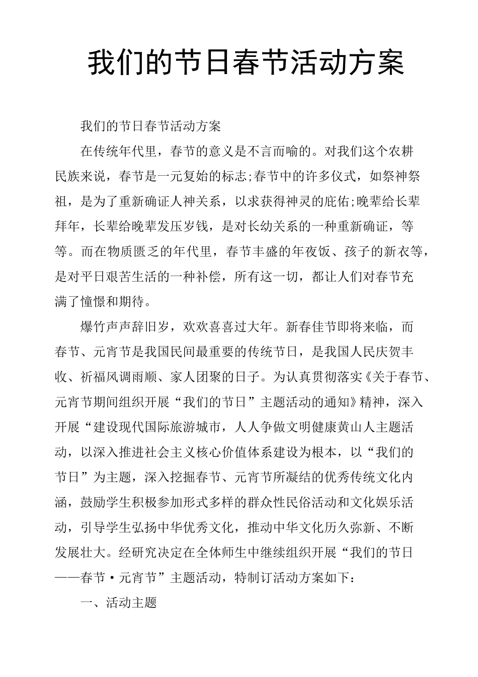 我们的节日春节活动方案_第1页