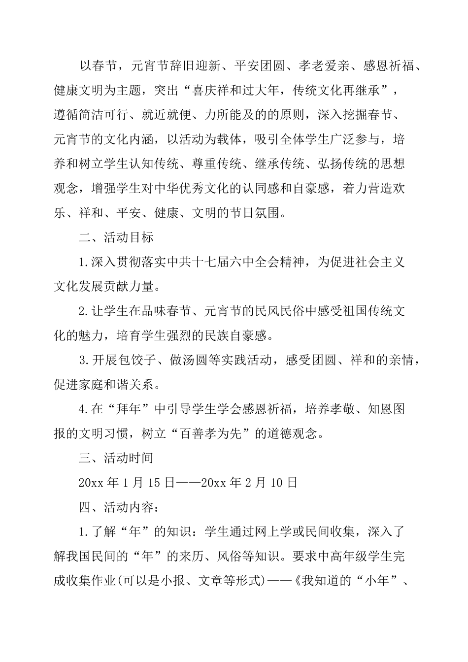 我们的节日春节活动方案_第2页