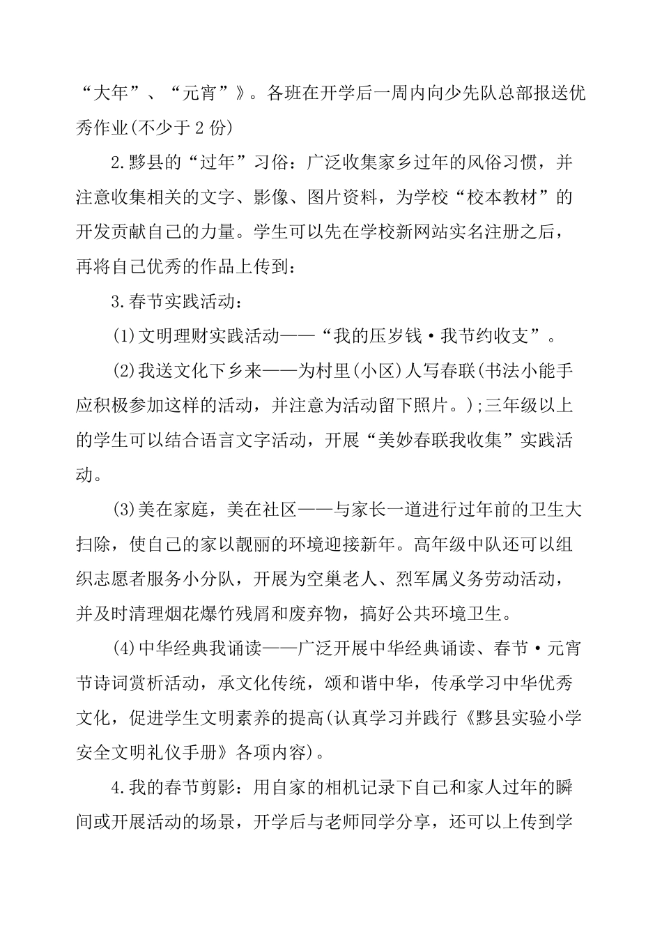 我们的节日春节活动方案_第3页