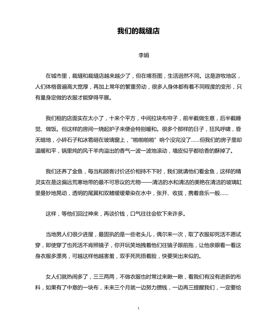 我们的裁缝店_第1页