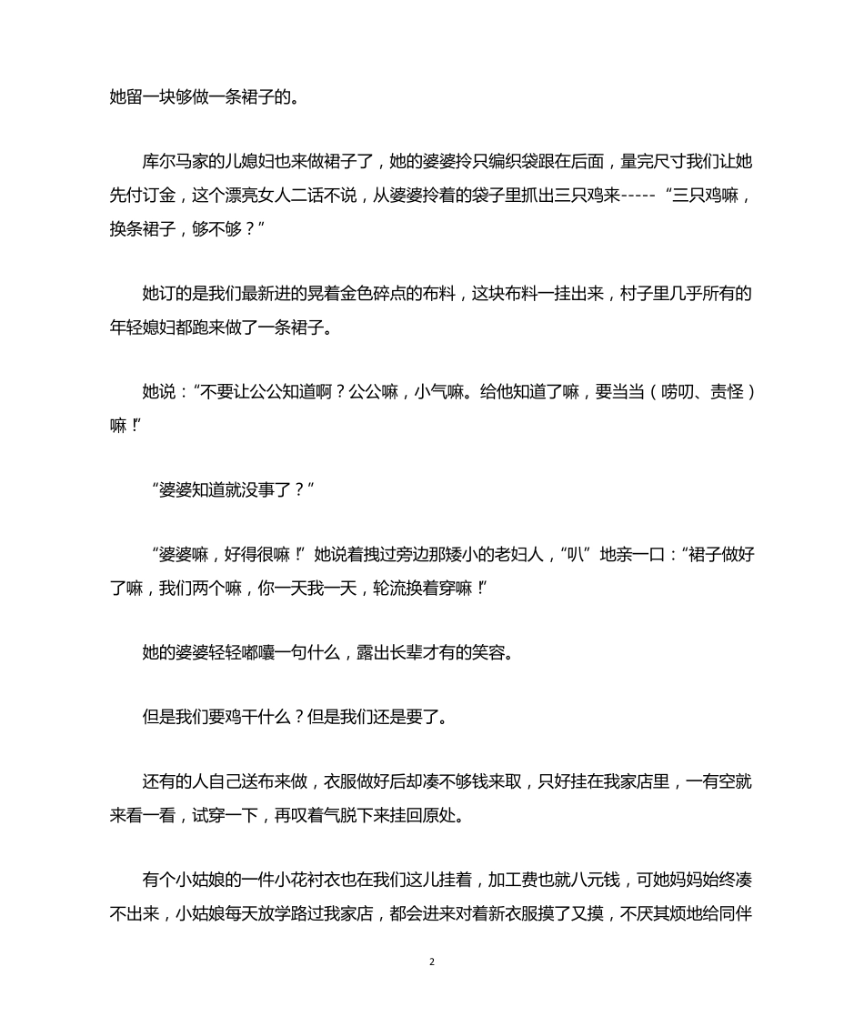 我们的裁缝店_第2页