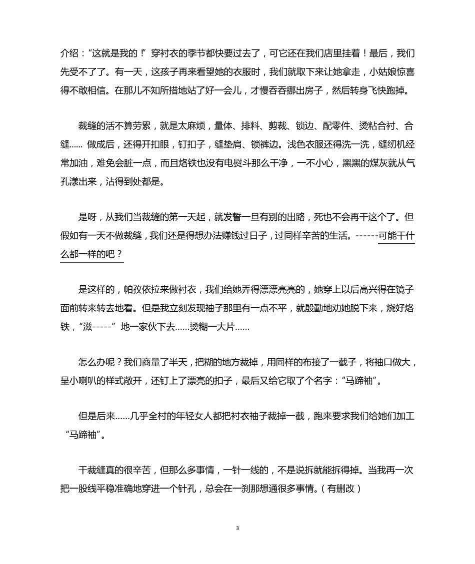 我们的裁缝店_第3页