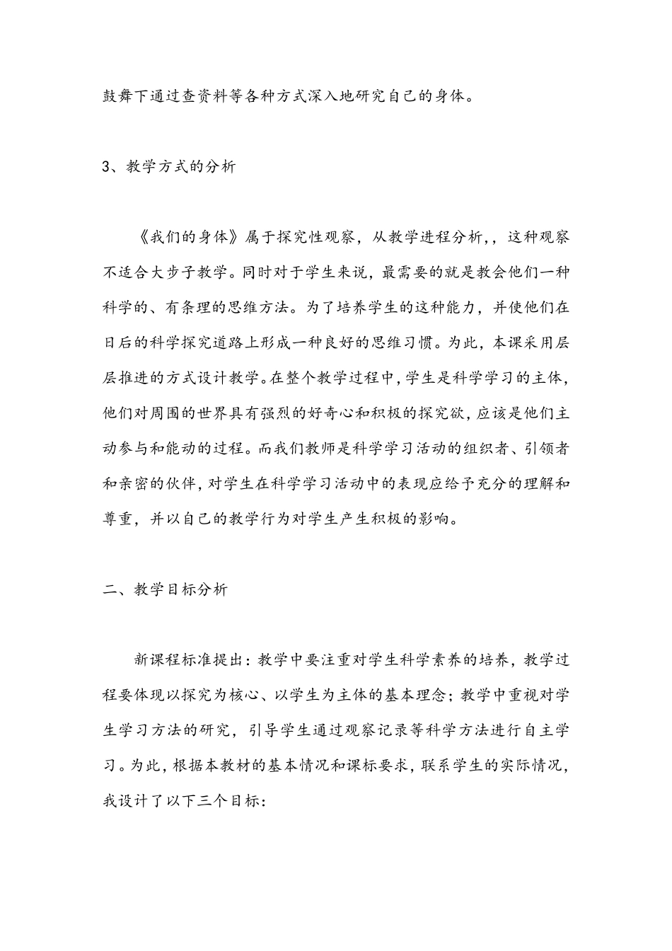 我们的身体说课稿_第2页